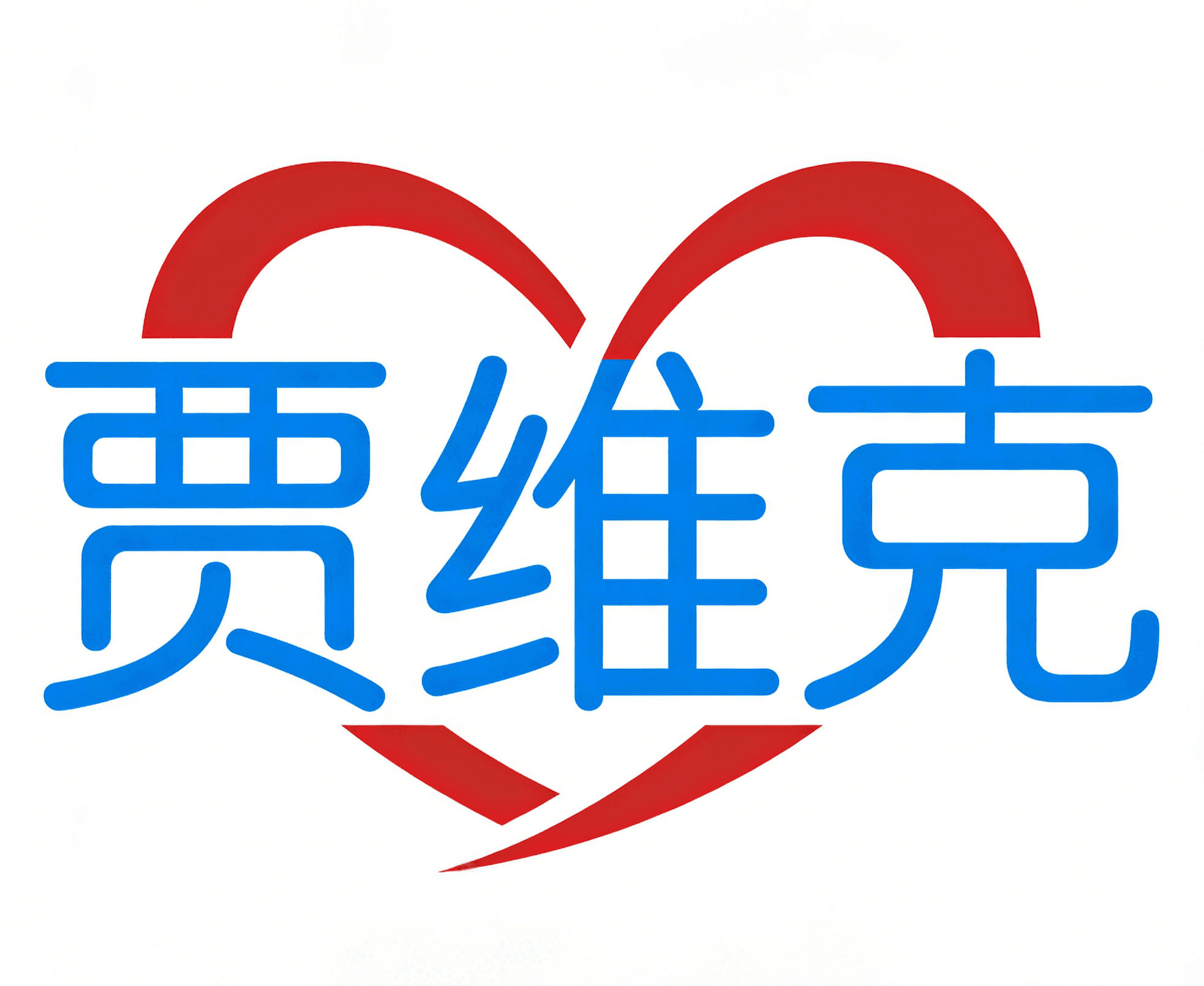 贾维克人工心脏 LOGO